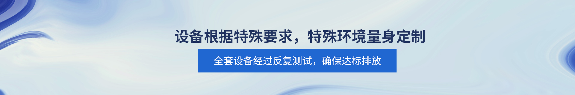 漆彩之星設備根據特殊要求,特殊環(huán)境量身定制